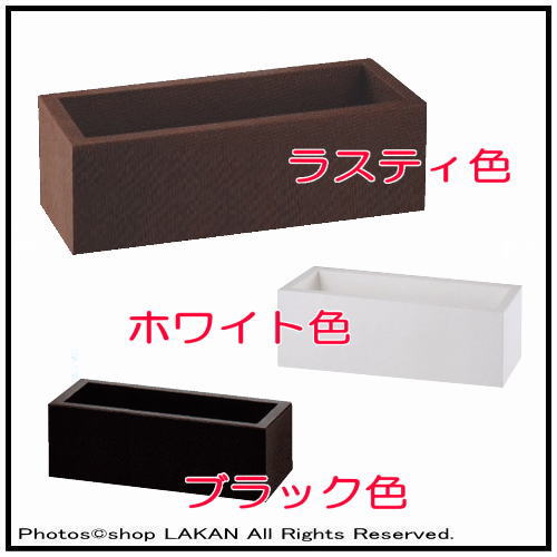 カセッタキューブ 横長型 高級輸入樹脂植木鉢
