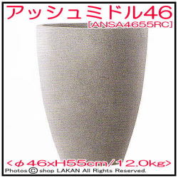 スタウト ANSA4645 セメント植木鉢
