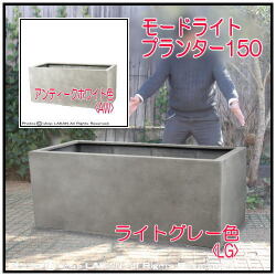 無機質 エッシュバッハ社 モードライト 植木鉢