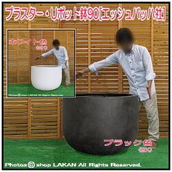 軽量植木鉢 素朴 自然 風合い プラスター