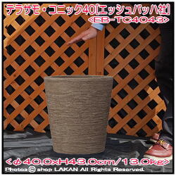 コニック 素焼き テラコッタ鉢 テラサモ