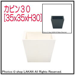 セラルンガ社　イタリア製　大型　軽量　カビン　デザイナーズ　高級志向　ポリエチレン樹脂鉢　