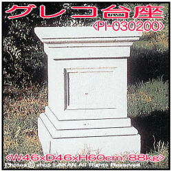 ガーデン 台座 彫像 ギリシア