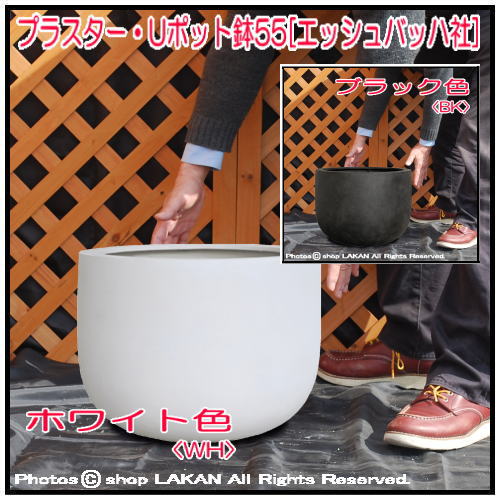 プラスター Uポット φ55cm FRP 樹脂製 U型 植木鉢 EB-PT0245 - shop