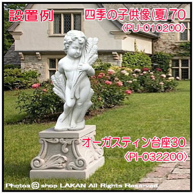四季の子供像(夏) H70cm イタリア製庭園石像 人物子供像オブジェ PU