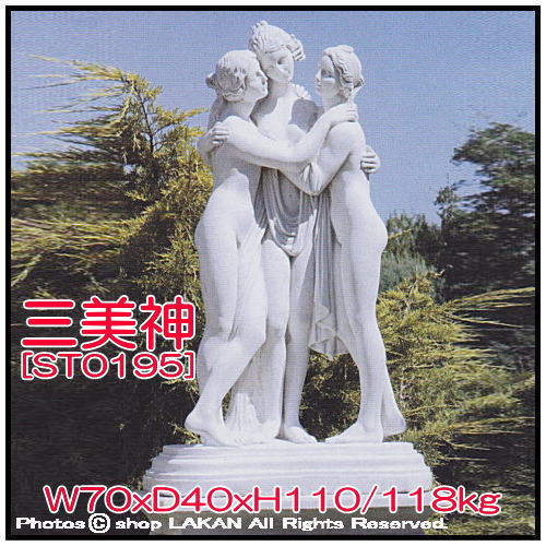 三美神の像H110cm イタリア製洋風庭園 大型ヴィーナス女神石像 ST0195 