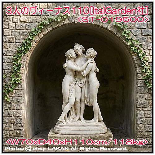 3人のヴィーナスの像 H110cm イタリア製洋風庭園 大型ヴィーナス女神