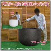 軽量植木鉢 素朴 自然 風合い プラスター