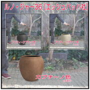 グリーンポット 素焼感 風合い