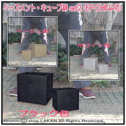 ブラック色 キューブ型 ベースメント シリーズ