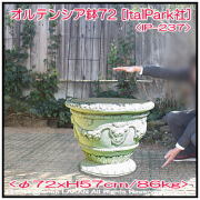 イタリア/ITALGARDEN 大理石粒混 プランター☆ヴィクトリーカップ型 楽天市場】イタリア製人造大理石プランター カピトリーノ Art