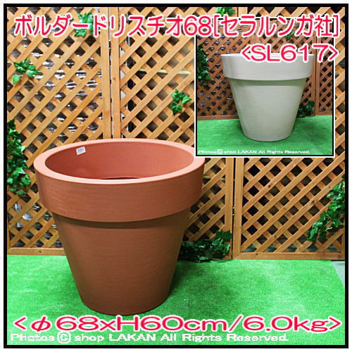 70cm鉢 色付 SL617 セラルンガ 大型樹脂鉢