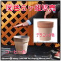 DR-0319 8027284009415 デグレア社 植木鉢