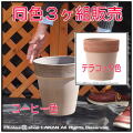 DR-0327 8027284009439 デグレア社 植木鉢