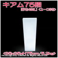 キアム　照明付植木鉢　松尾貿易　2499L