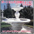 イタリア 石造噴水 大型 ２段