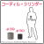4573276846116 円筒型 コーディル