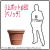 リムポット　上質感　輸入 テラコッタ植木鉢　ベーシックデザイン　ベノッチ　高品質　テラコッタ鉢　高級　プランター　