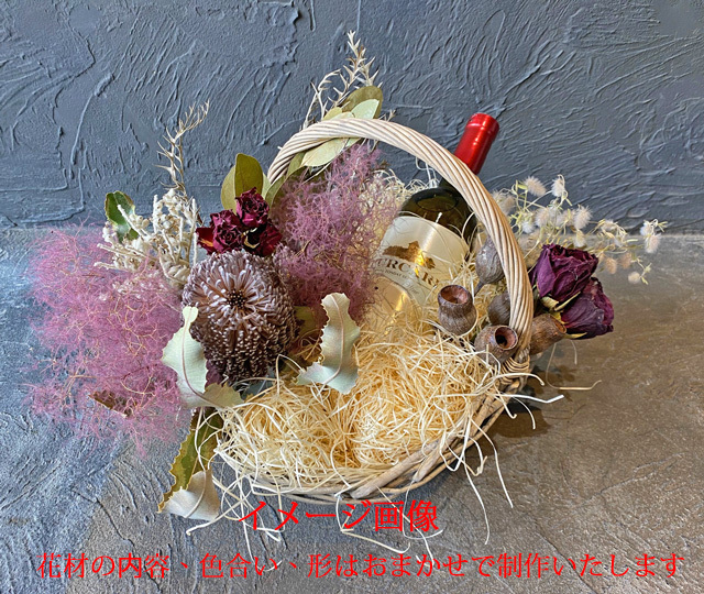 【お花おまかせ】リカー＆ドライフラワーのギフトセット