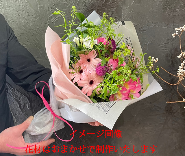 プロにおまかせ!花束《ピンク濃淡系》