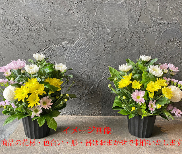 お花おまかせ】仏花1対【お仏壇・お墓に】 札幌花スタイル 明道