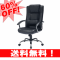【60%OFF!送料無料!】本革＆メタルフレームのハイバック　レザーチェア■SNC-L7K