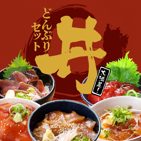 特別ご奉仕価格】どんぶりセット〔DON-16〕