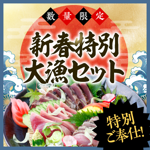 【特別ご奉仕価格】新春特別大漁セット(限定1000セット)〔ST-6〕