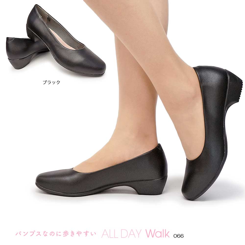 【オータムセール】オールデイウォーク パンプス 066 プレーン ベーシック 通勤 レディース リクルート フォーマル ALL DAY Walk 