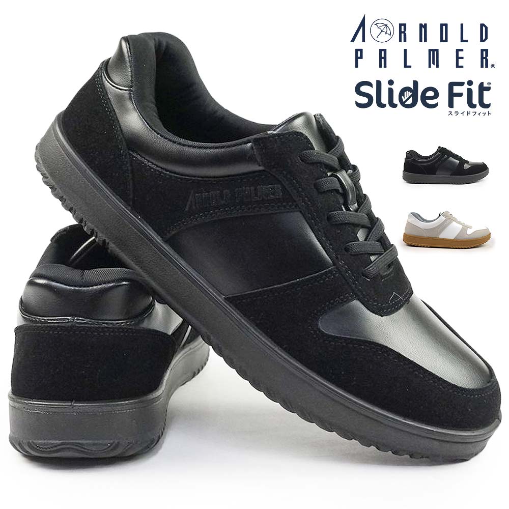ハンズフリーシューズ メンズ 幅広 4E スニーカー アーノルドパーマー スライドフィット AP0191 防水 スリッポン Arnold Palmer