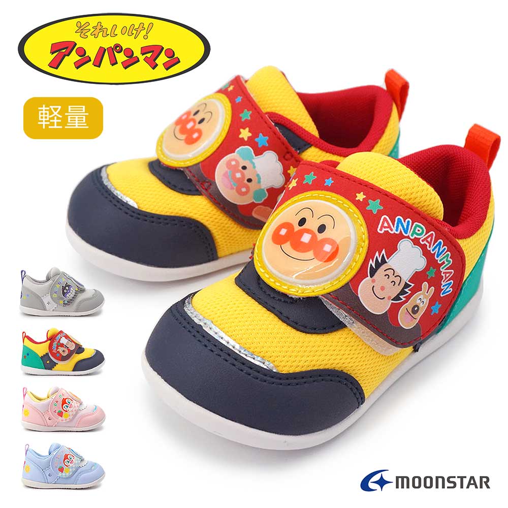 アンパンマン ベビー スニーカー AP B64 キッズ 軽量 マジックテープ 子供靴 通園 ムーンスター 26秋冬新作 MOONSTAR ANPANMAN