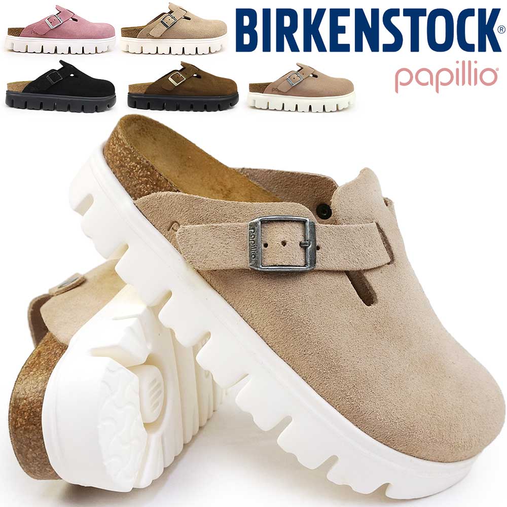 【夏物ラストSALE！】ビルケンシュトック ボストン パピリオ サンダル 厚底 PAP チャンキー レディース クロッグ  Birkenstock Papillio Boston PAP Chunky