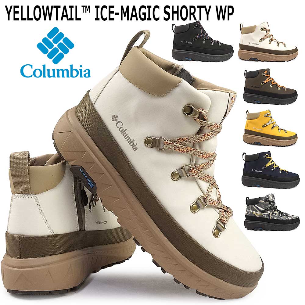 【年末大感謝祭】コロンビア 防水 スノーブーツ 防滑 YU1461 イエローテイル アイスマジック ショーティー ウォータープルーフ メンズ レディース 雪国 25秋冬新作 Cloumbia YELLOWTAIL ICE-MAGIC SHORTY WP