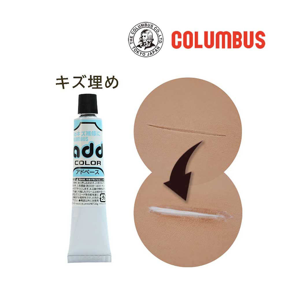 コロンブス アドベース 補修用クリーム 25g 日本製 COLUMBUS add base