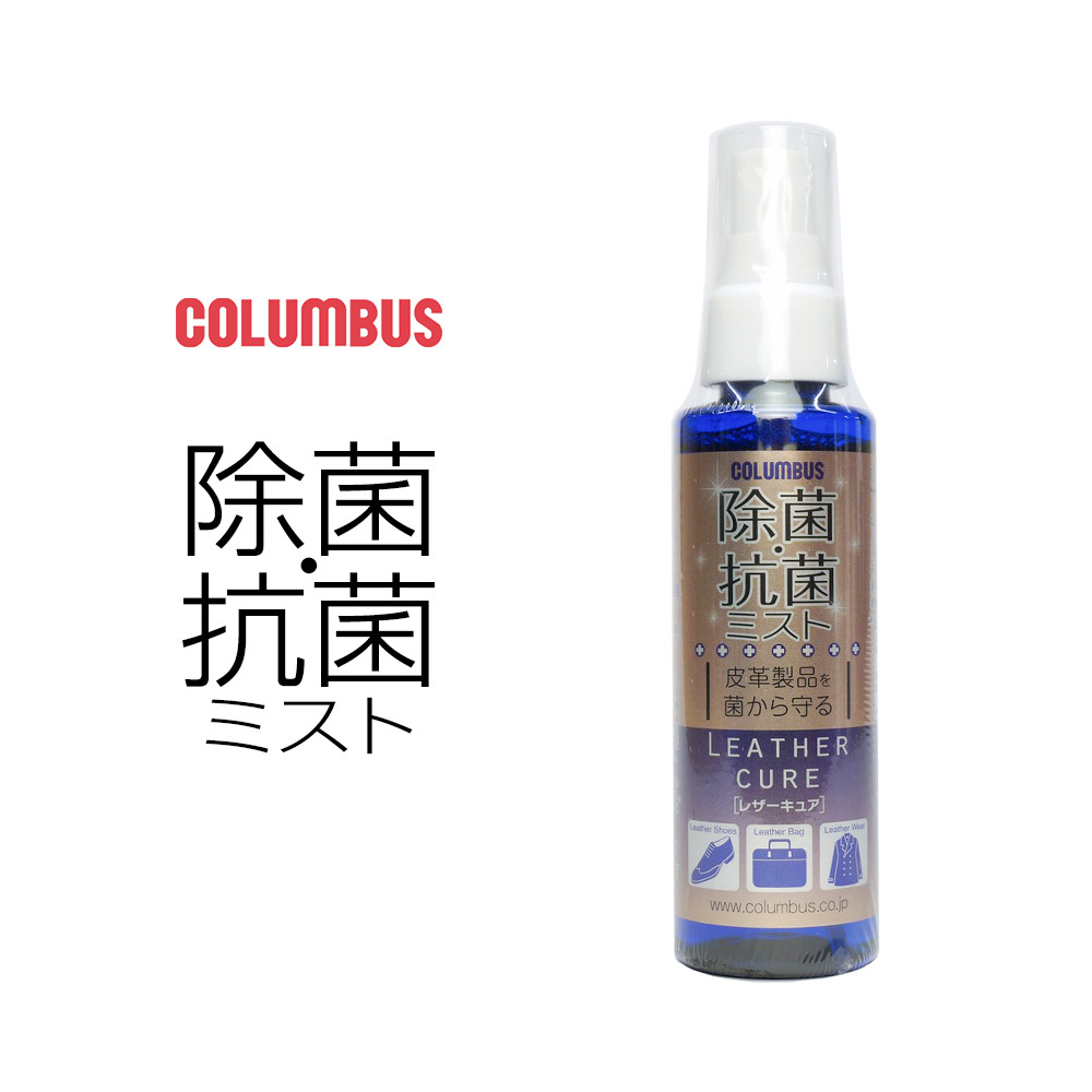 【夏準備セール】コロンブス 除菌・抗菌ミスト 100ml LC レザーキュア 皮革・布地・車のレザーシート アルコールフリー COLUMBUS LEATHER CURE