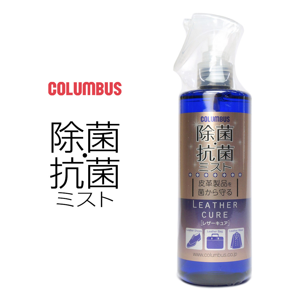 【夏準備セール】コロンブス 除菌・抗菌ミスト 300ml LC レザーキュア 皮革・布地・車のレザーシート アルコールフリー COLUMBUS LEATHER CURE