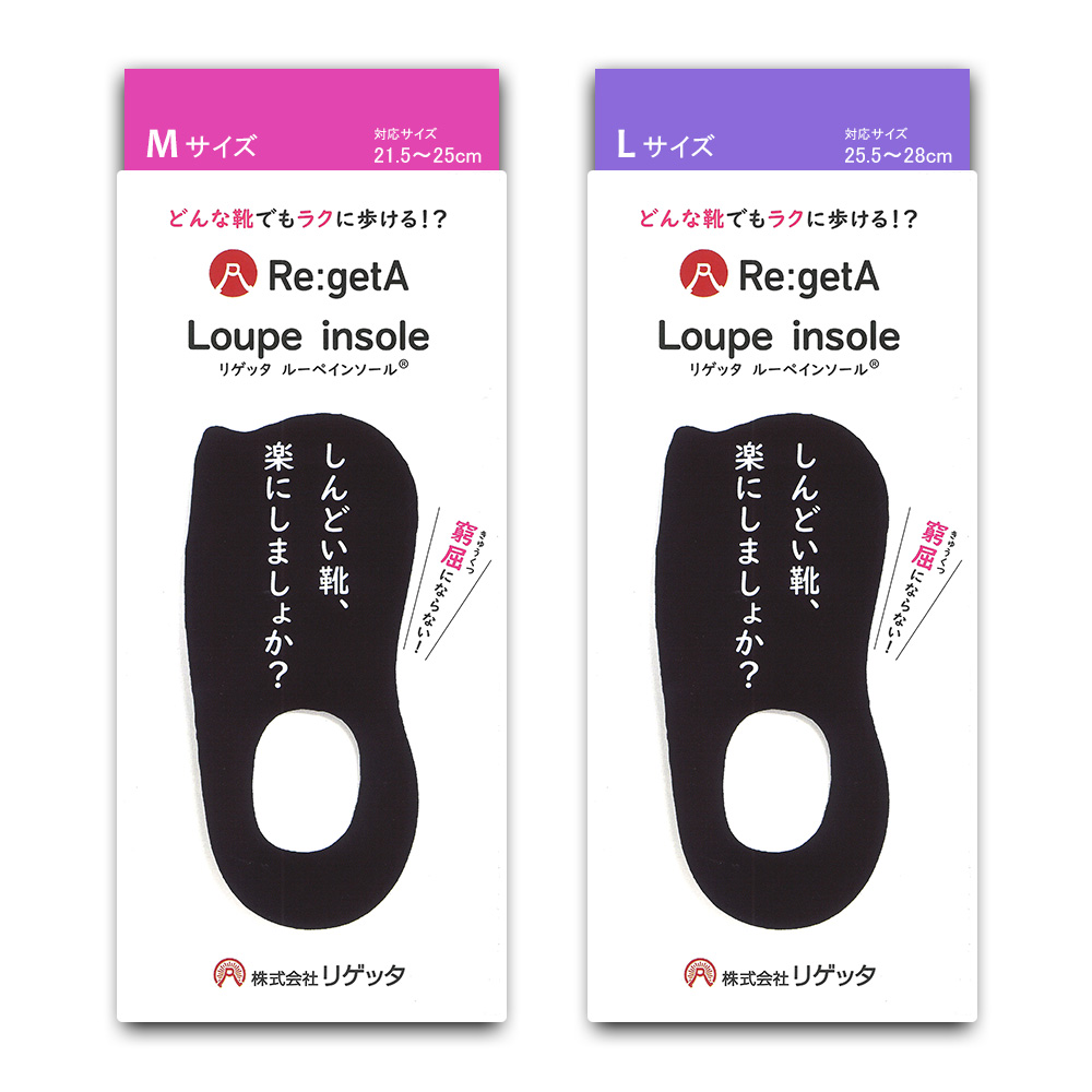 リゲッタ 中敷き ルーペ インソール MTR-1 ハーフソール つかれどめ 足裏の負担軽減 歩きやすい Re:getA Loupe insole