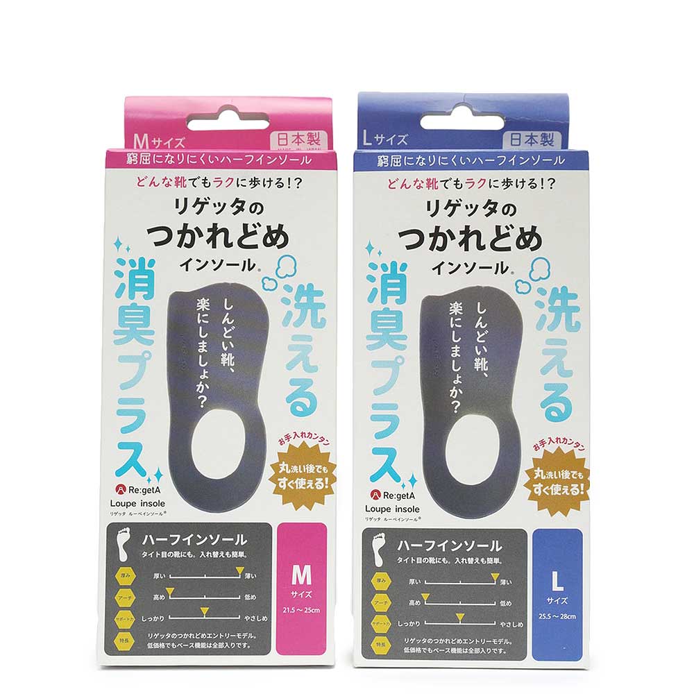 リゲッタ 中敷き メンズ レディース ルーペ インソール MTR-1D ハーフタイプ 消臭プラス 洗える Re:getA Loupe insole