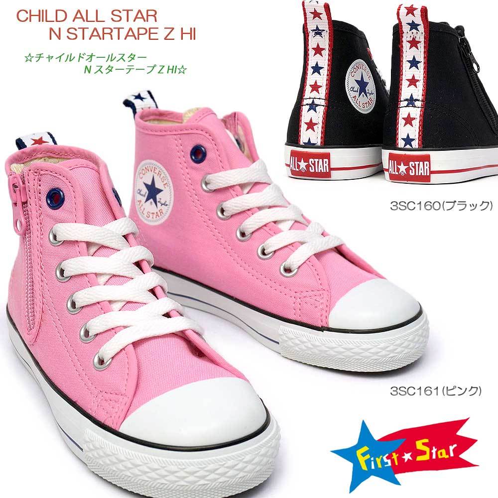 【ブラックフライデー】コンバース チャイルドオールスター N スターテープ Z HI キッズスニーカー 子供靴 ファスナー式 ハイカット CONVERSE CHILD ALL STAR N STARTAPE Z HI
