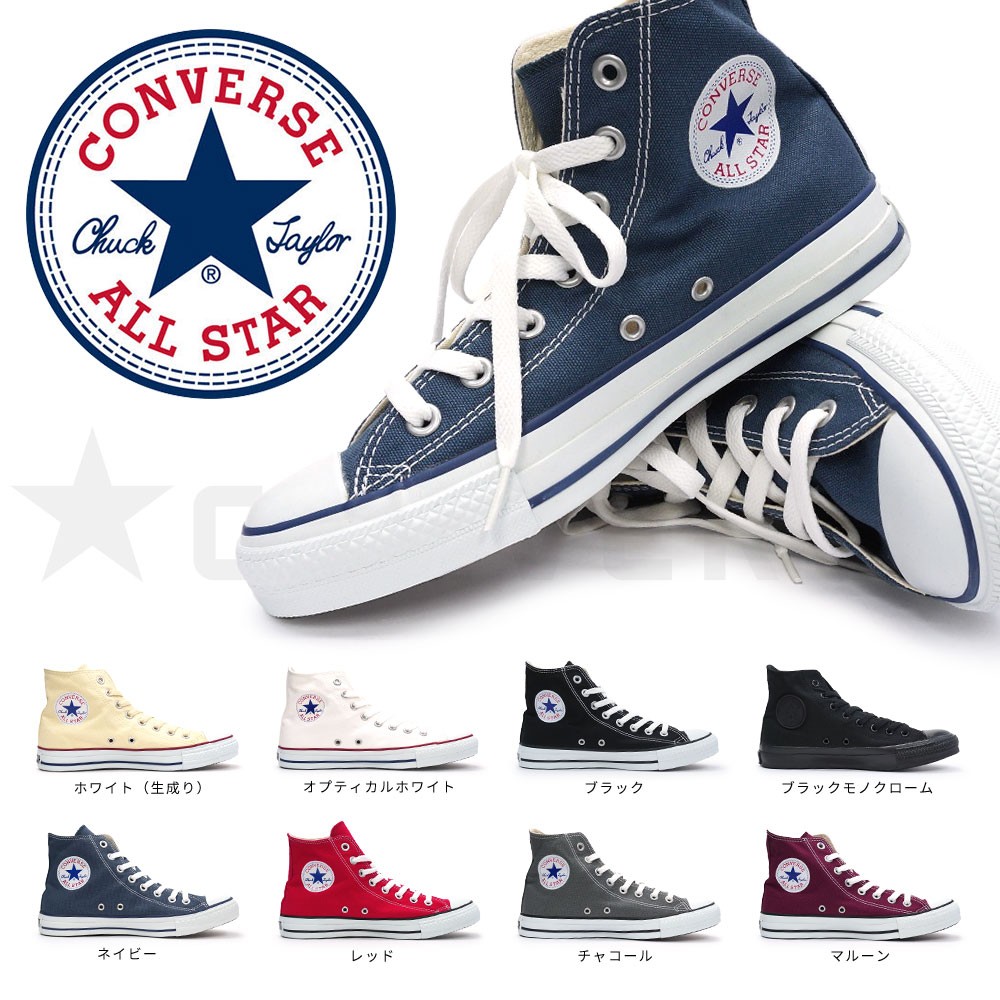 【夏物ラストSALE！】【即納・全国送料無料】コンバース CONVERSE スニーカー ハイカット キャンバス オールスター ハイ メンズ レディース 定番 CONVERSE ALL STAR HI