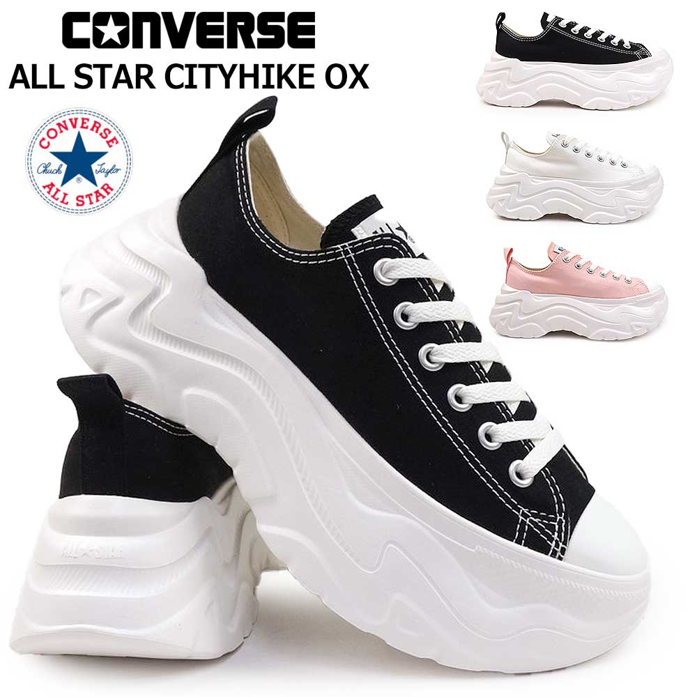 【夏物ラストSALE！】コンバース オールスター オールスター シティハイク OX 厚底 スニーカー レディース ローカット CONVERSE ALL STAR CITYHIKE OX