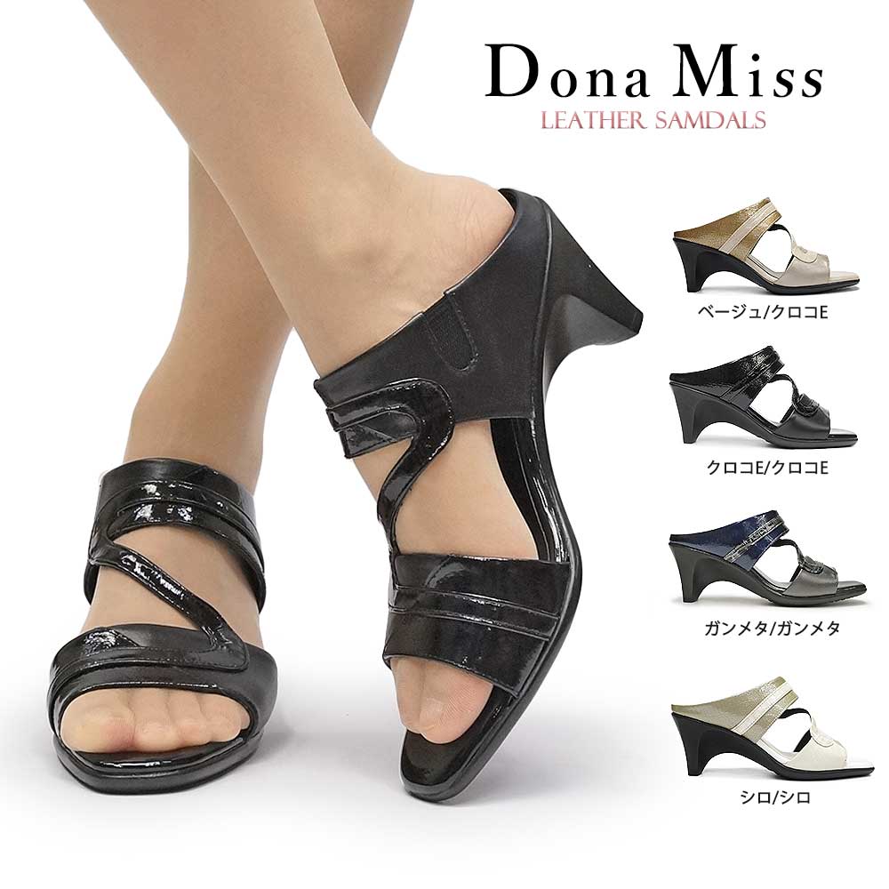 ドナミス 靴 ミュール 329 レディース サンダル レザー 日本製 Dona Miss 美脚 本革 Dona Miss 美脚 本革