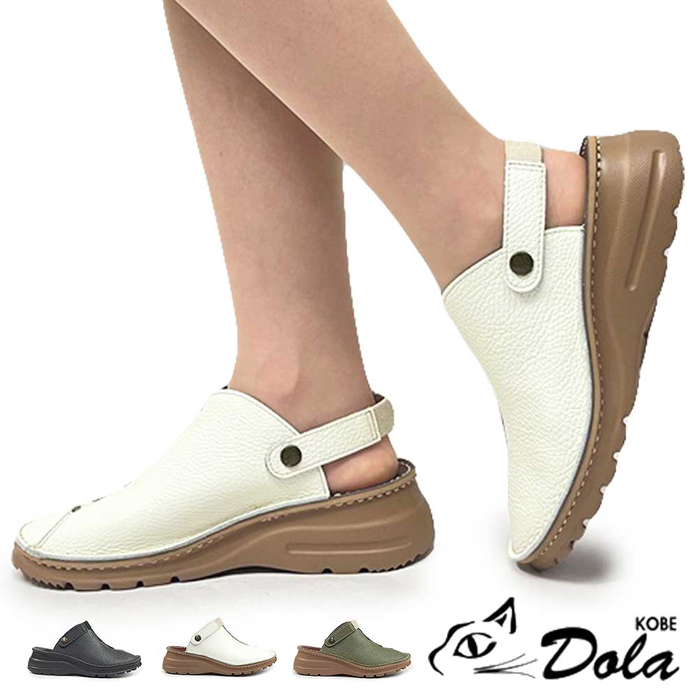 Dola 靴 レディース サンダル 0314 2WAY 超軽量 本革 幅広 日本製 Dola
