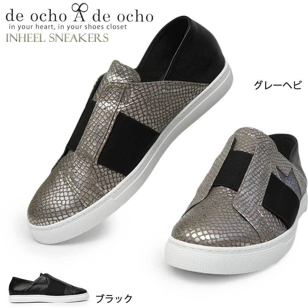 デオーチョアデオーチョ レディース スニーカー K-6 82443 スリッポン レザー ひもなし インヒール 脚長 de ocho A de ocho K-6 82443 本革 黒 グレーヘビ