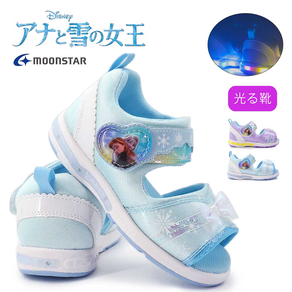 【決算セール】ディズニー 光る靴 キッズ サンダル DN C1374LE アナと雪の女王 サマーシューズ スポーツサンダル ムーンスター 26春夏新作 Disney FROZEN Moon Star