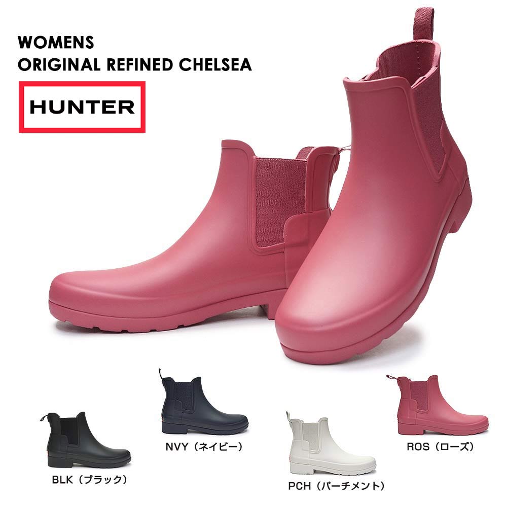 ハンター WFS1017RMA オリジナル リファインド チェルシー ブーツ レディース マット サイドゴア ショート WOMENS ORG REFINED CHELSEA