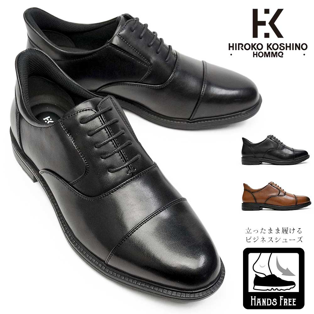 ヒロココシノ ビジネスシューズ メンズ HR7301 ハンズフリー ストレートチップ 内羽根 本革 紳士靴 冠婚葬祭 ヒロココシノオム HIROKO KOSHINO HOMME