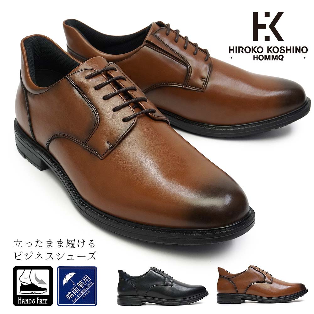 ビジネスシューズ メンズ 本革 ヒロココシノ HR7302 外羽根 プレーントゥ ハンズフリー 幅広 4E 防水 紳士靴 ヒロココシノオム HIROKO KOSHINO HOMME