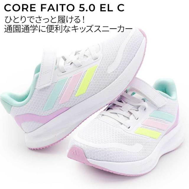 キッズスニーカー おまとめ 夏準備セール】アディダス 子供靴 軽量 スニーカー コアファイト 5.0