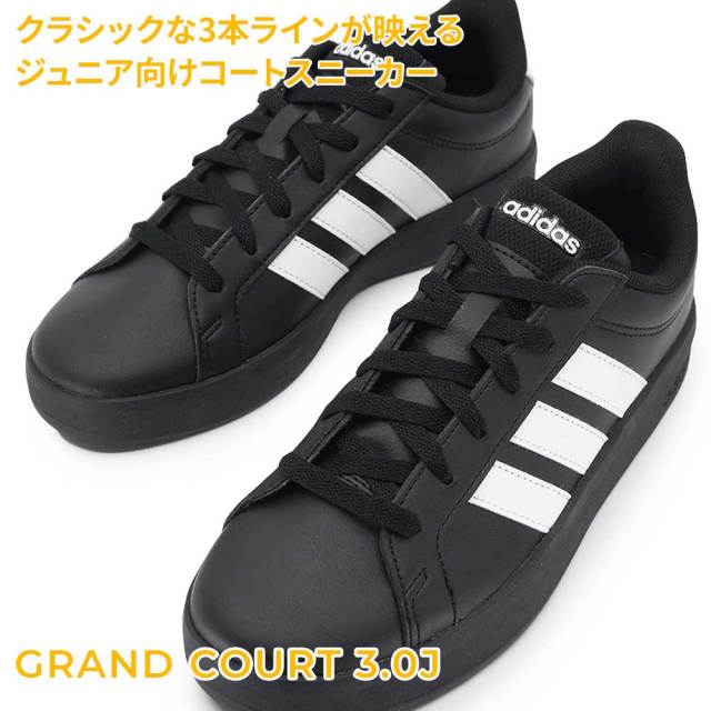 アディダス キッズ スニーカー グランドコード 3.0 J 子供靴